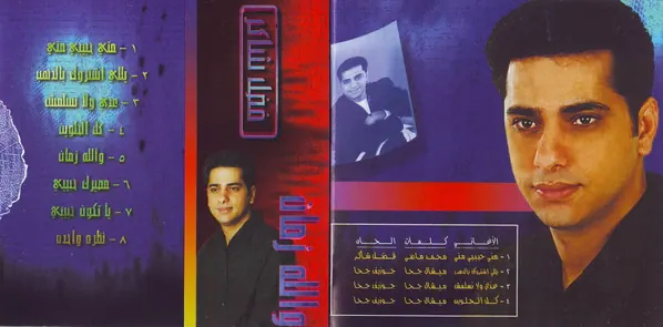 صورة ألبوم والله زمان فضل شاكر