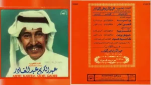 صورة ألبوم وداعية عبدالكريم عبدالقادر