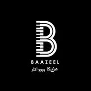 بازل