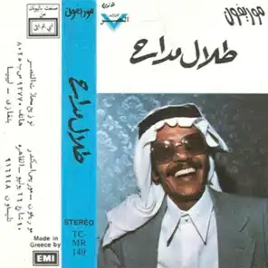 صورة ألبوم أنادي طلال مداح