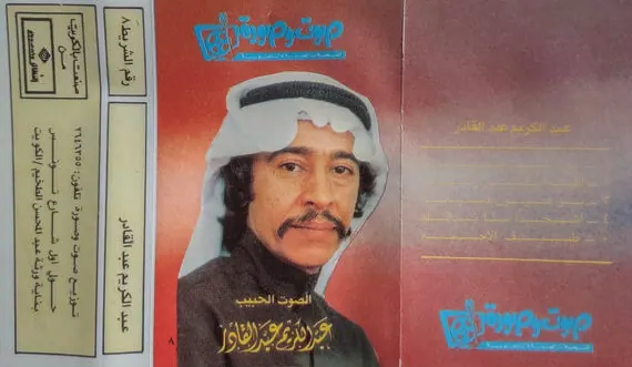 صورة ألبوم سر المحبة عبدالكريم عبدالقادر