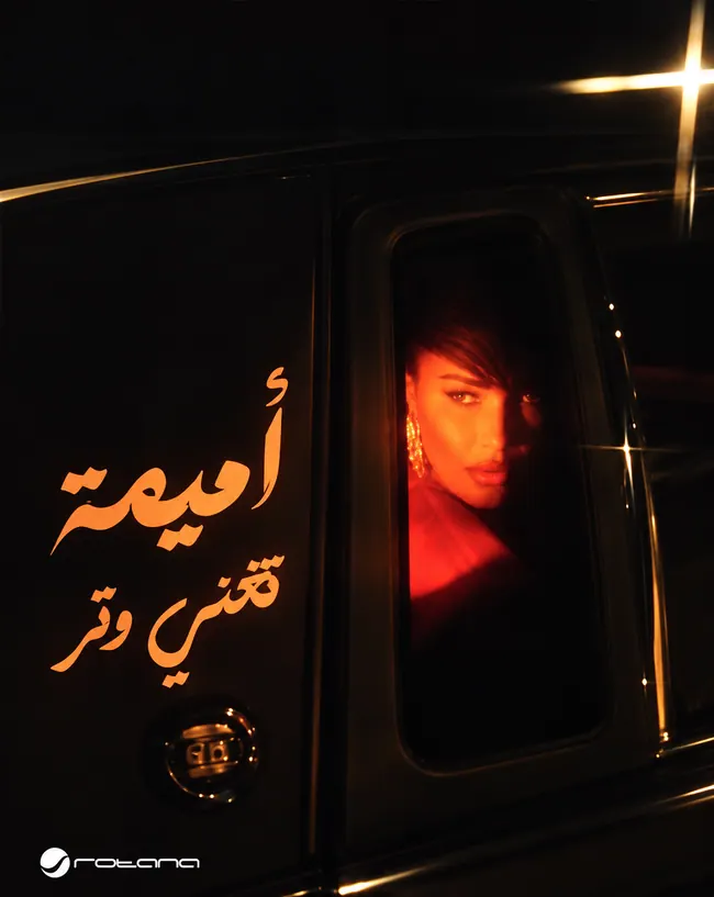 صورة ألبوم أميمة تغني وتر اميمة طالب