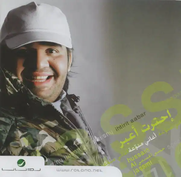 صورة ألبوم إحترت أعبر حسين الجسمي