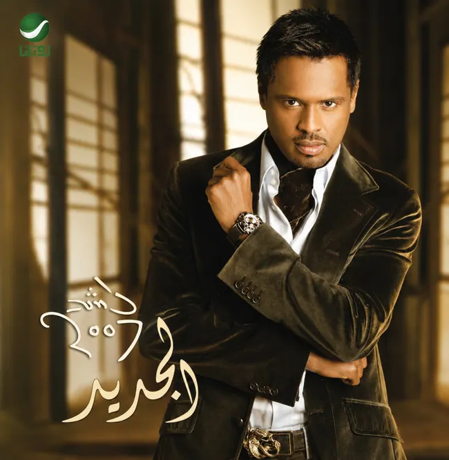 صورة ألبوم الجديد راشد الفارس