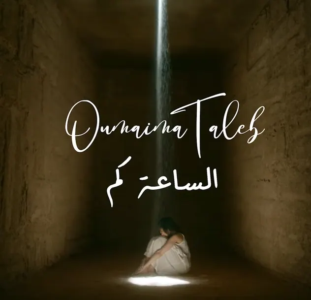 صورة ألبوم الساعة كم اميمة طالب