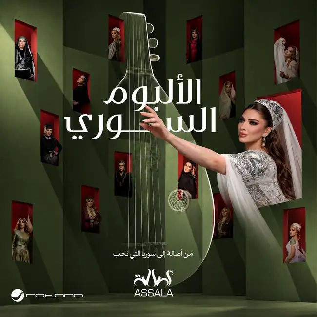 صورة ألبوم السوري اصاله نصري
