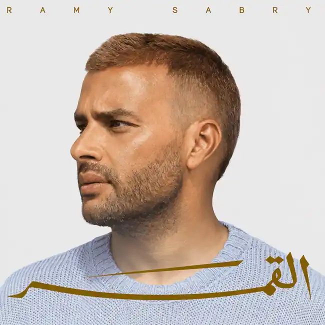 صورة ألبوم القمر رامي صبري