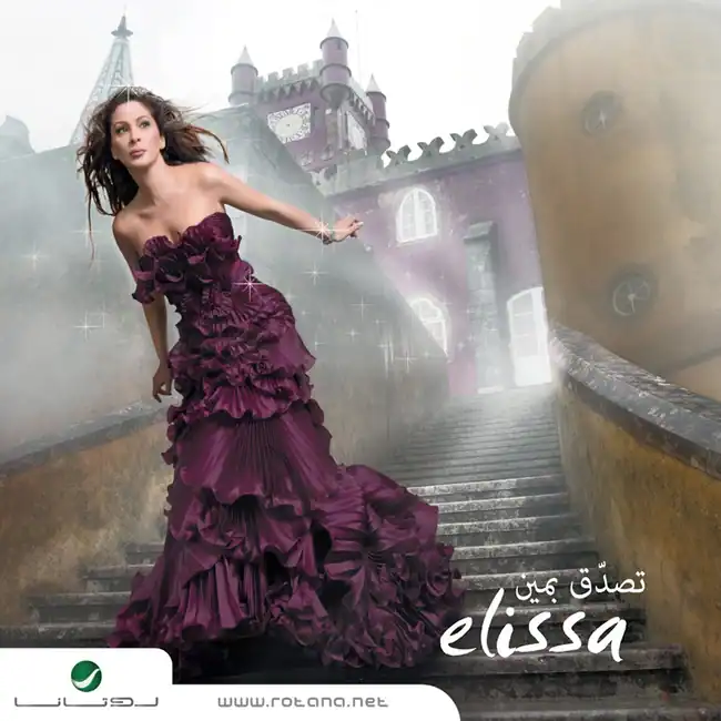 صورة ألبوم تصدق بمين اليسا