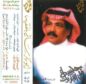 صورة ألبوم جلسة من الذكريات ابو بكر سالم