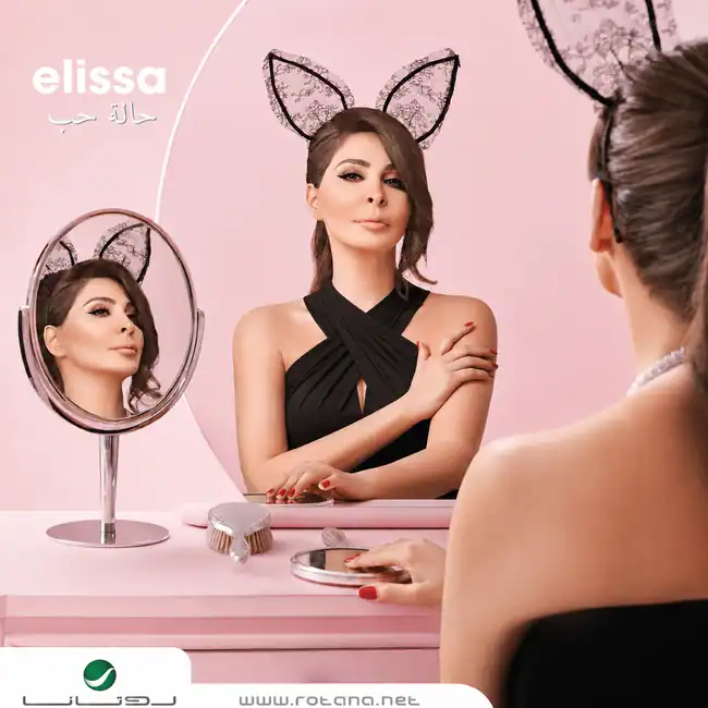 صورة ألبوم حالة حب اليسا