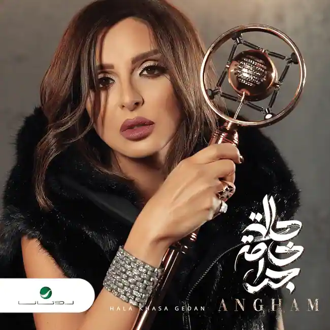 صورة ألبوم حالة خاصة جداً انغام