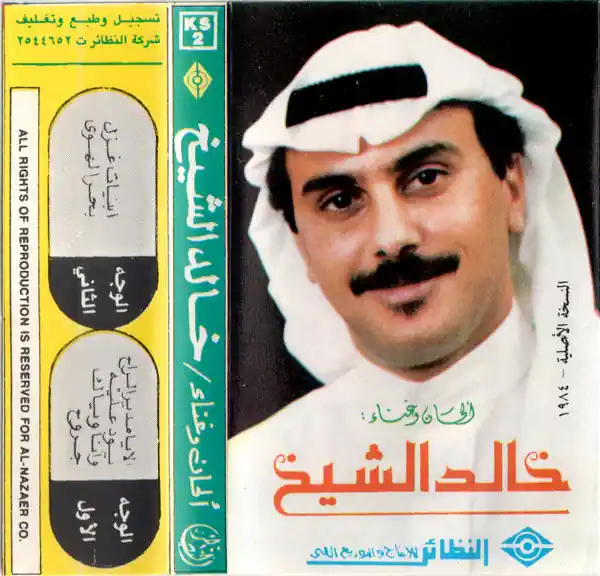صورة ألبوم خالد الشيخ 84 خالد الشيخ