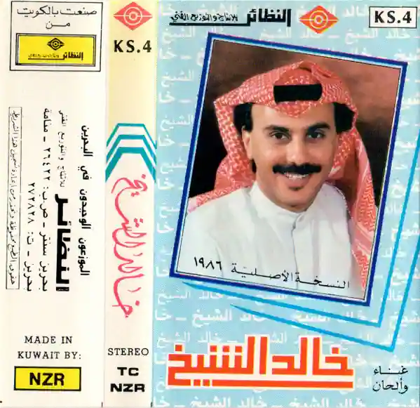 صورة ألبوم خالد الشيخ 86 خالد الشيخ