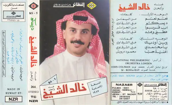صورة ألبوم خالد الشيخ 87 خالد الشيخ