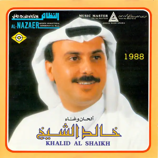 صورة ألبوم خالد الشيخ 88 خالد الشيخ