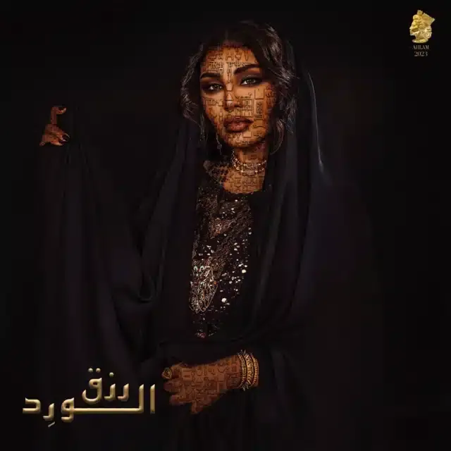 صورة ألبوم رزق الورد احلام