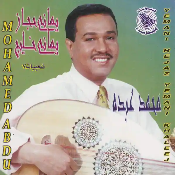 صورة ألبوم شعبيات 7 محمد عبده