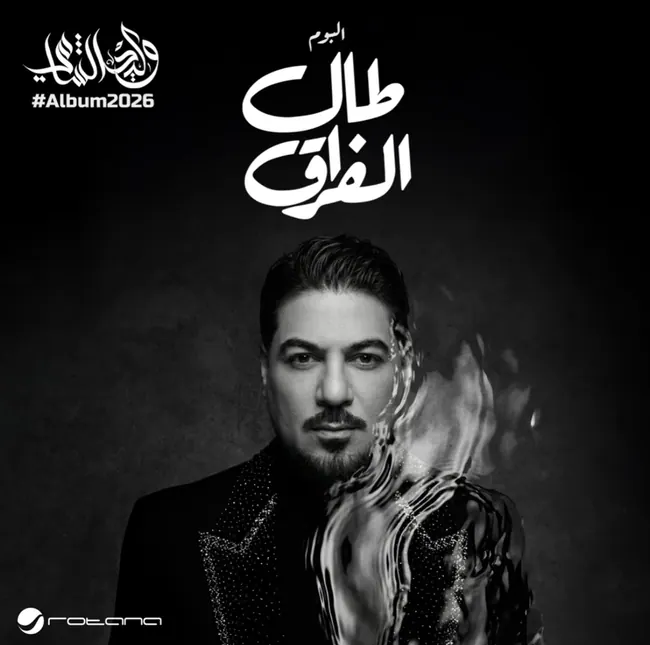 صورة ألبوم طال الفراق وليد الشامي