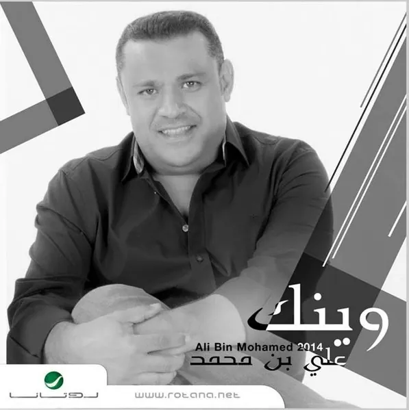 صورة ألبوم علي بن محمد 2014 علي بن محمد