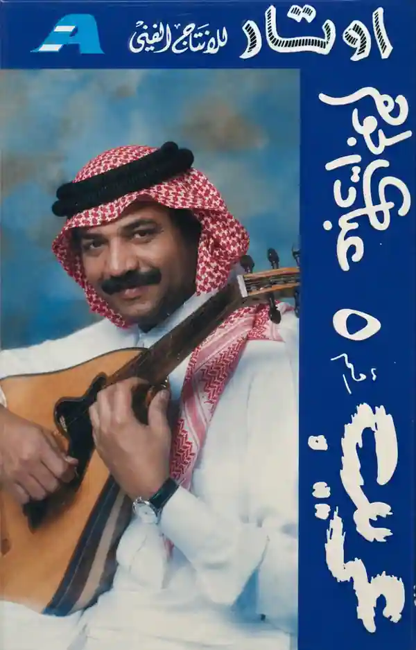 صورة ألبوم غريب عبادي الجوهر