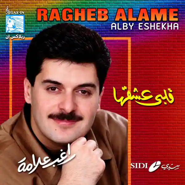 صورة ألبوم قلبي عشقها راغب علامة