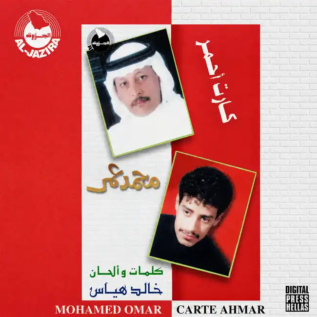 صورة ألبوم كارت أحمر محمد عمر