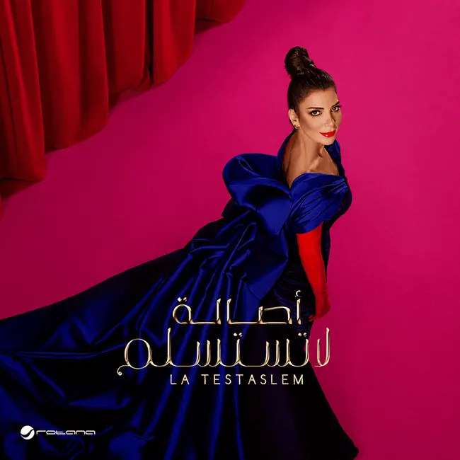 صورة ألبوم لا تستسلم اصاله نصري