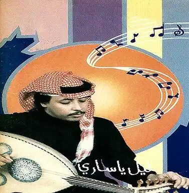 صورة ألبوم ليل يا ساري محمد عمر