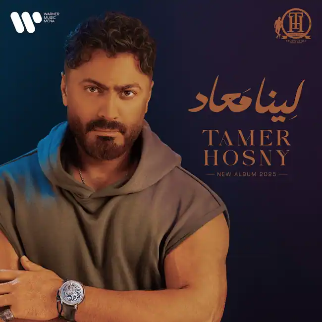 صورة ألبوم لينا معاد تامر حسني