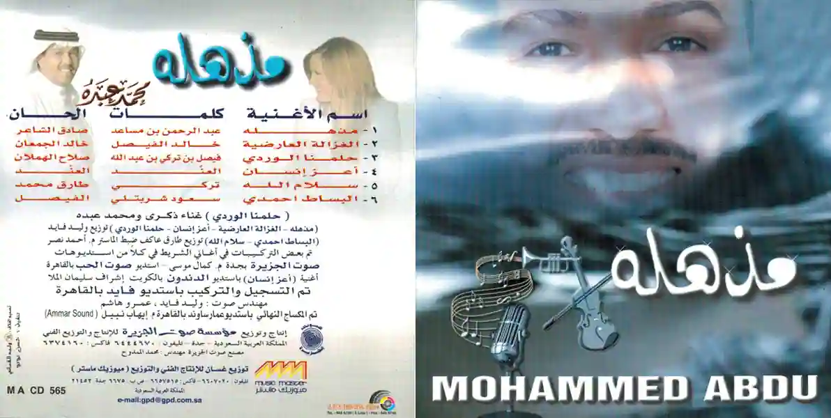 صورة ألبوم مذهله محمد عبده