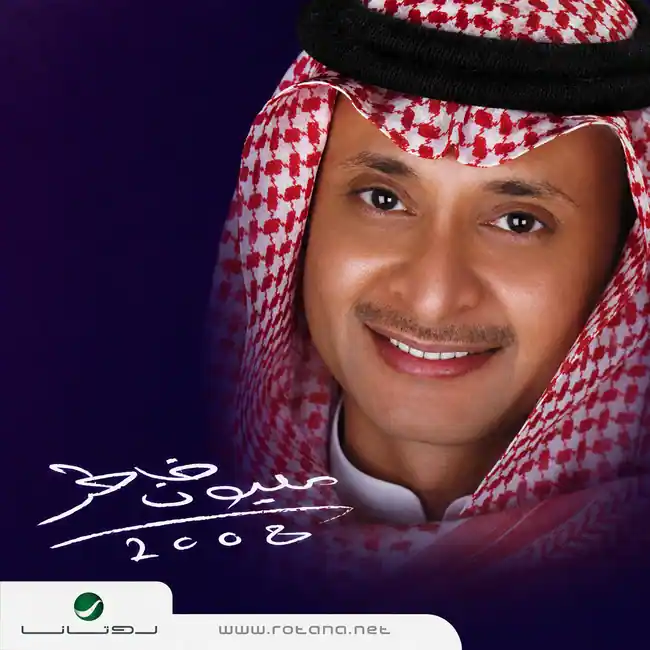صورة ألبوم مليون خاطر عبدالمجيد عبدالله