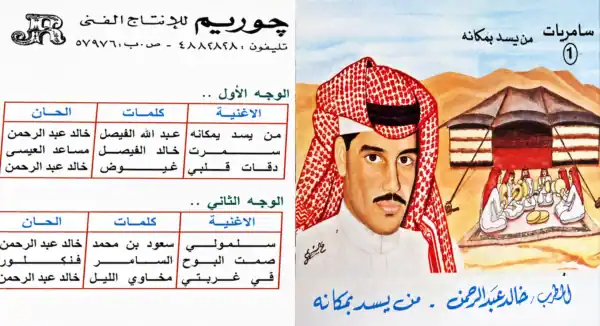 صورة ألبوم من يسد بمكانه خالد عبدالرحمن