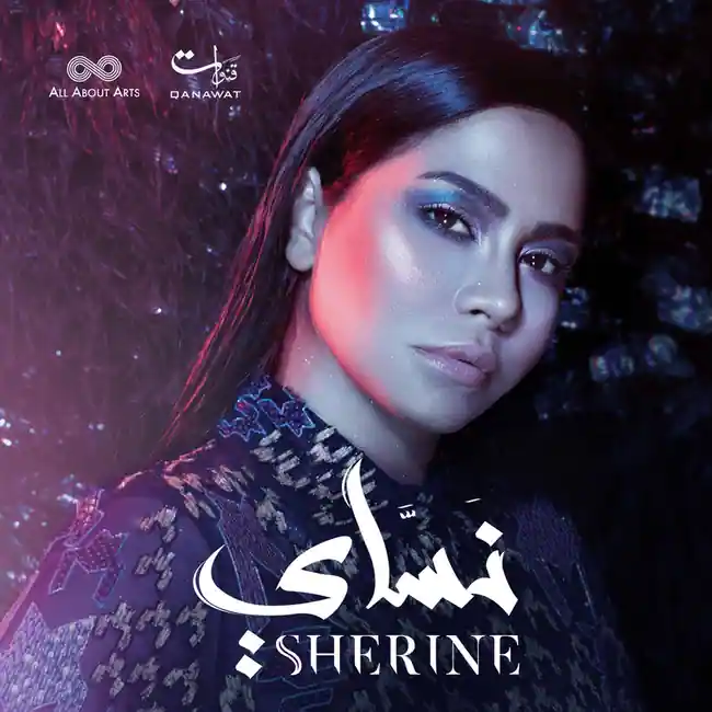 صورة ألبوم نساي شيرين عبدالوهاب