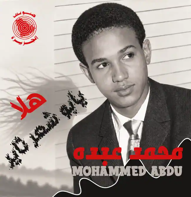 صورة ألبوم هلا يابو شعر ثاير محمد عبده