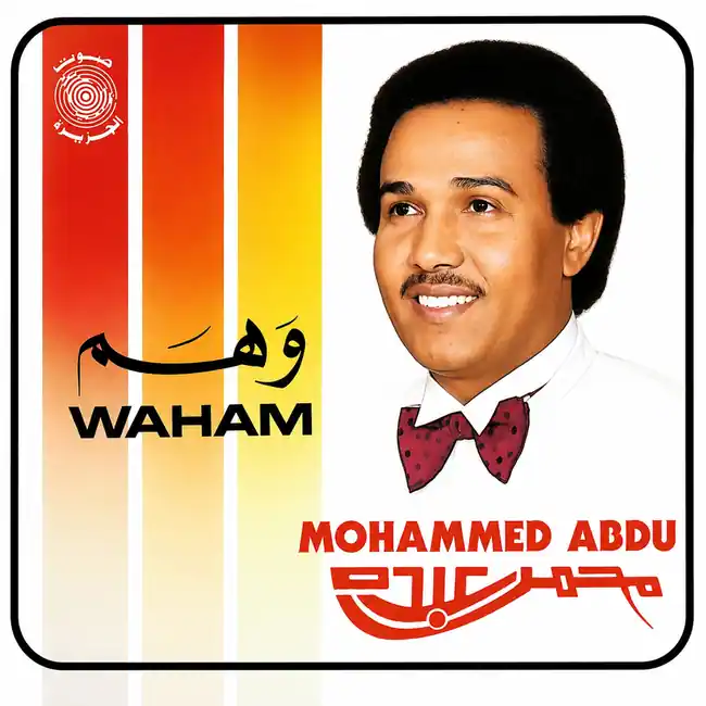 صورة ألبوم وهم محمد عبده