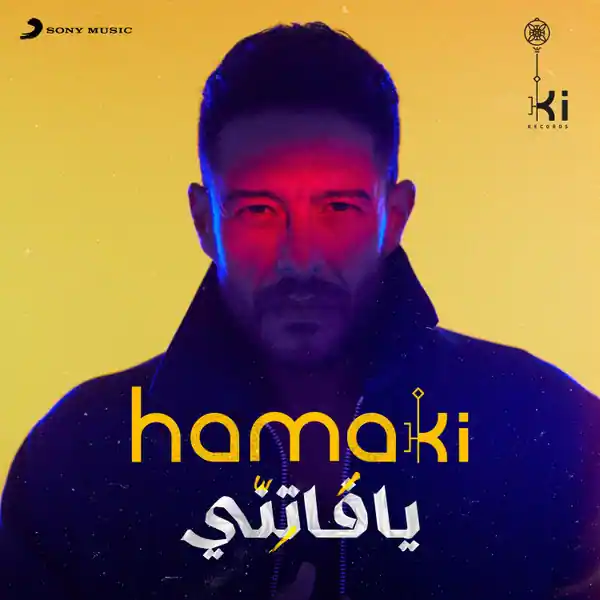 صورة ألبوم يا فاتني محمد حماقي