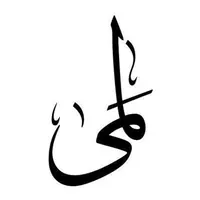 لمى عمر